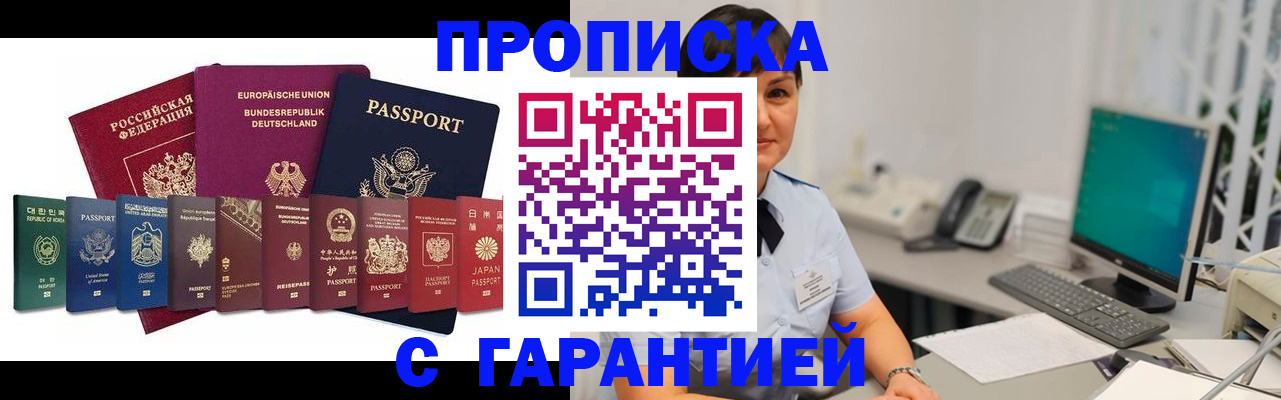 прописка ребенка в Нарьян-Маре