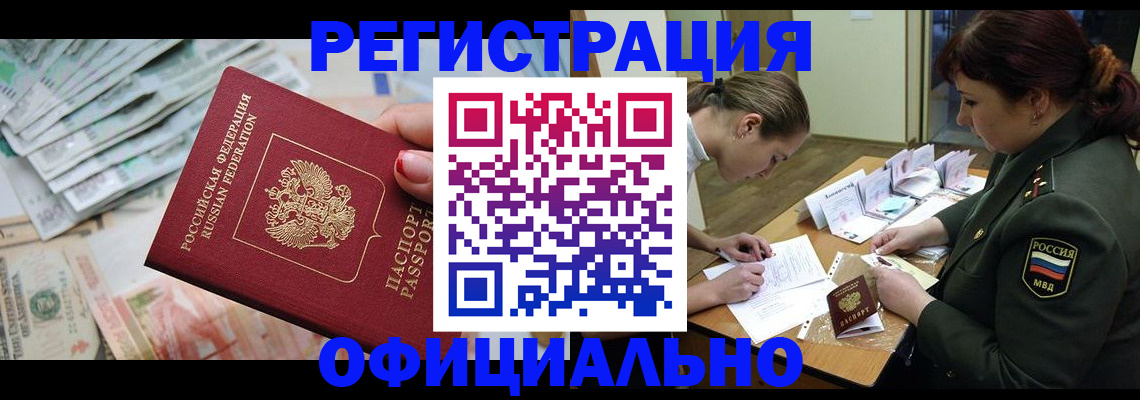 прописка регистрация в Нарьян-Маре