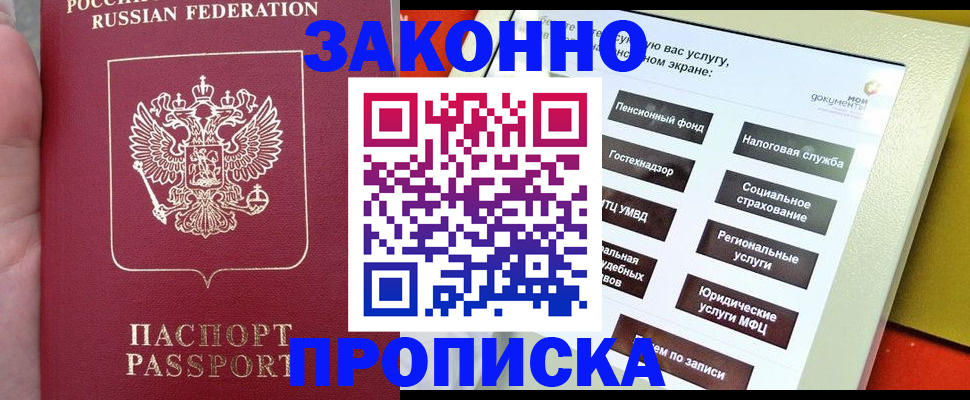 прописка для школы в Нарьян-Маре