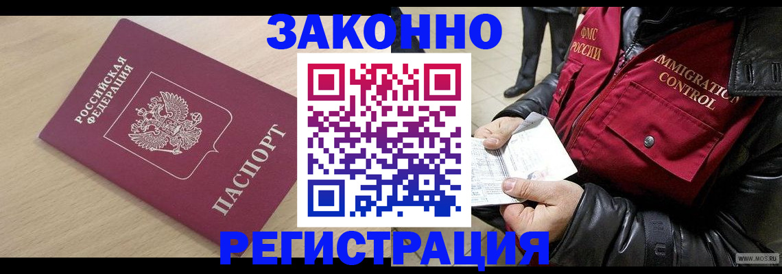 прописка ребенка в Нарьян-Маре